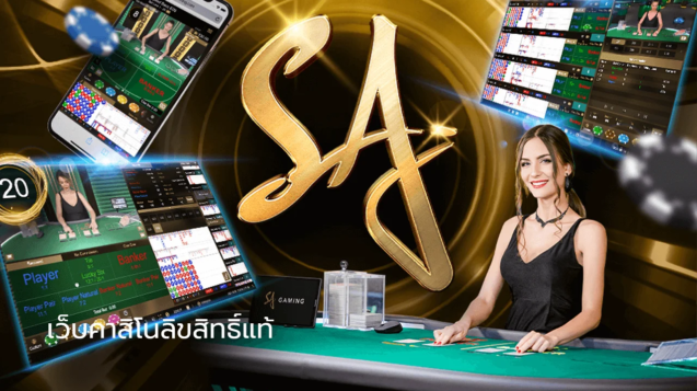 เว็บคาสิโนลิขสิทธิ์แท้